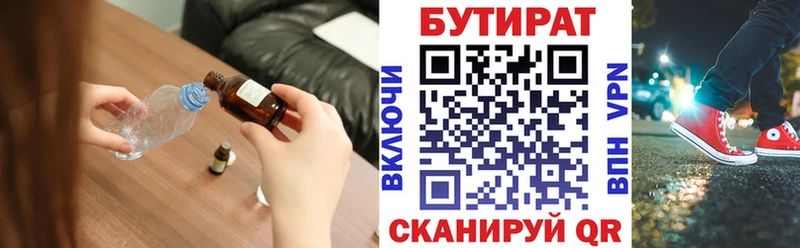 БУТИРАТ бутик  где купить наркоту  Бор 