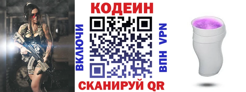 Кодеиновый сироп Lean Purple Drank  ОМГ ОМГ зеркало  Бор 